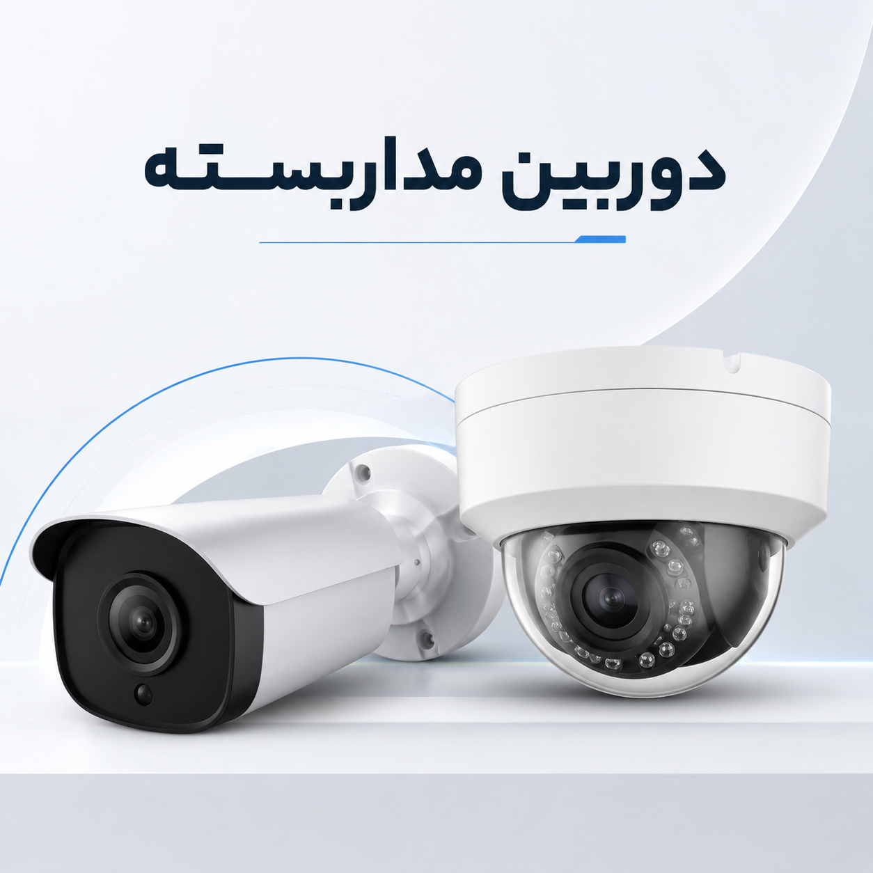 دوربین مداربسته