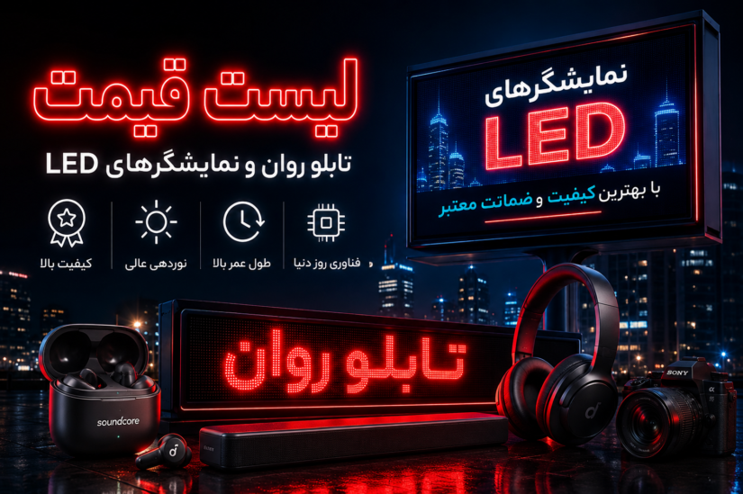 قیمت محصولات صوتی و تصویری