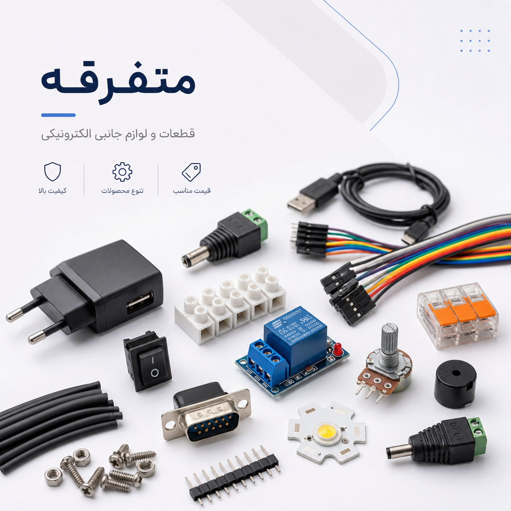 متفرقه